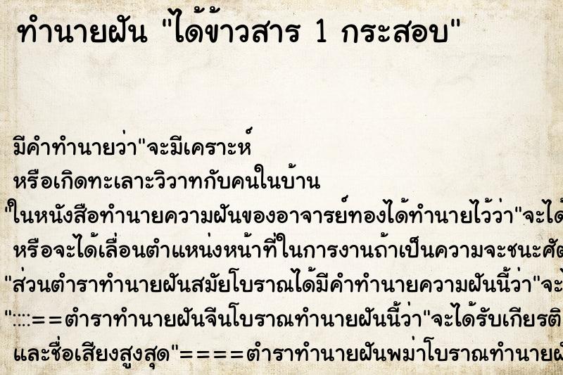 ทำนายฝัน ได้ข้าวสาร 1 กระสอบ ทำนายฝัน ได้ข้าวสาร 1 กระสอบ